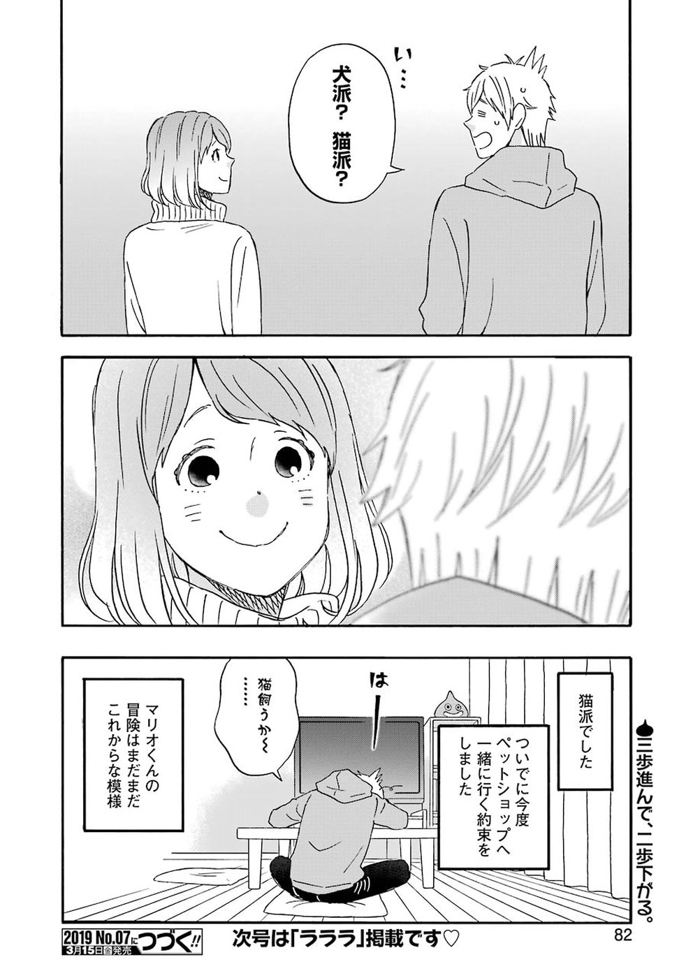 ゆうべはお楽しみでしたね - 第59話 - Page 14