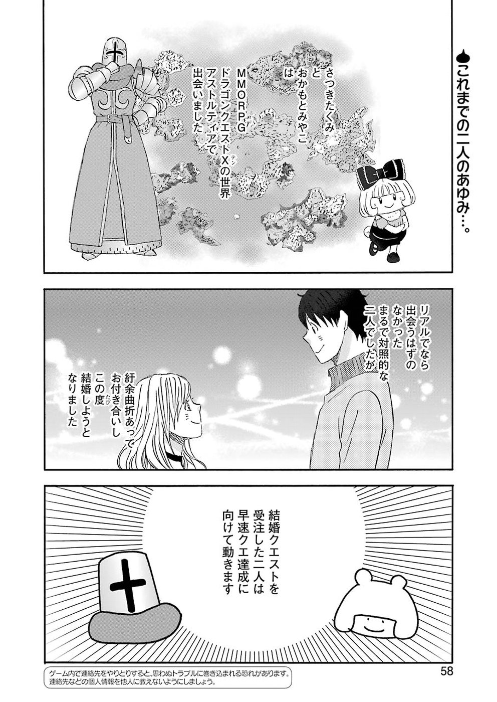 ゆうべはお楽しみでしたね - 第58話 - Page 2