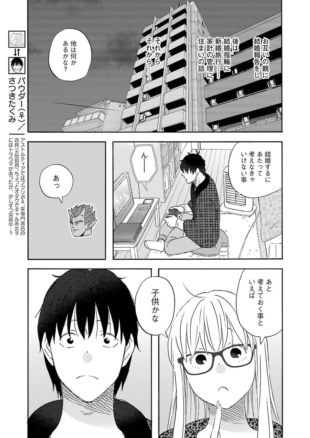 ゆうべはお楽しみでしたね - 第58話 - Page 3