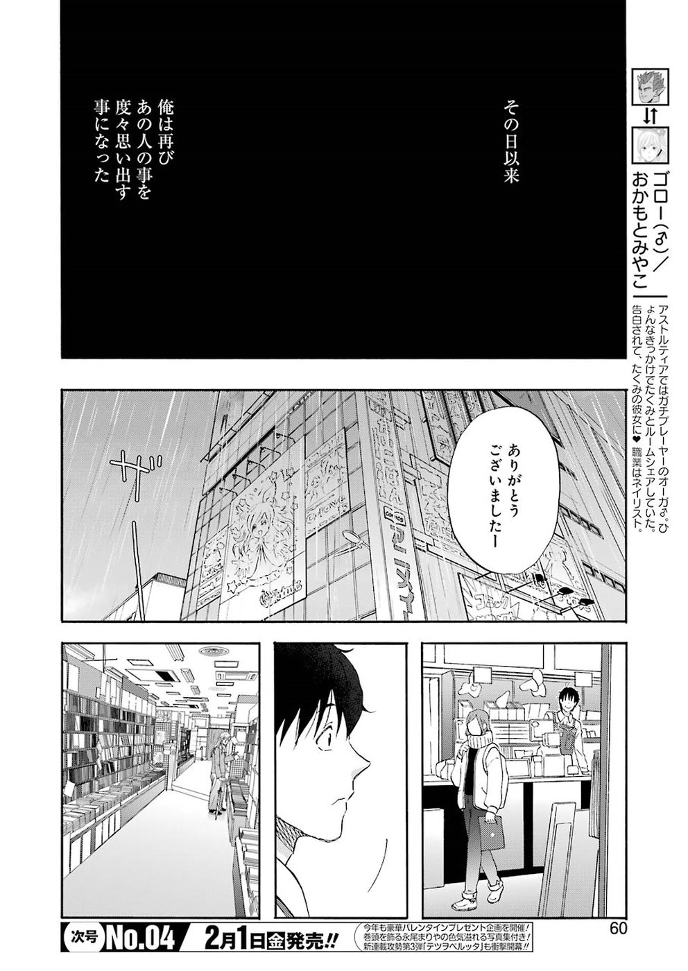 ゆうべはお楽しみでしたね - 第58話 - Page 4