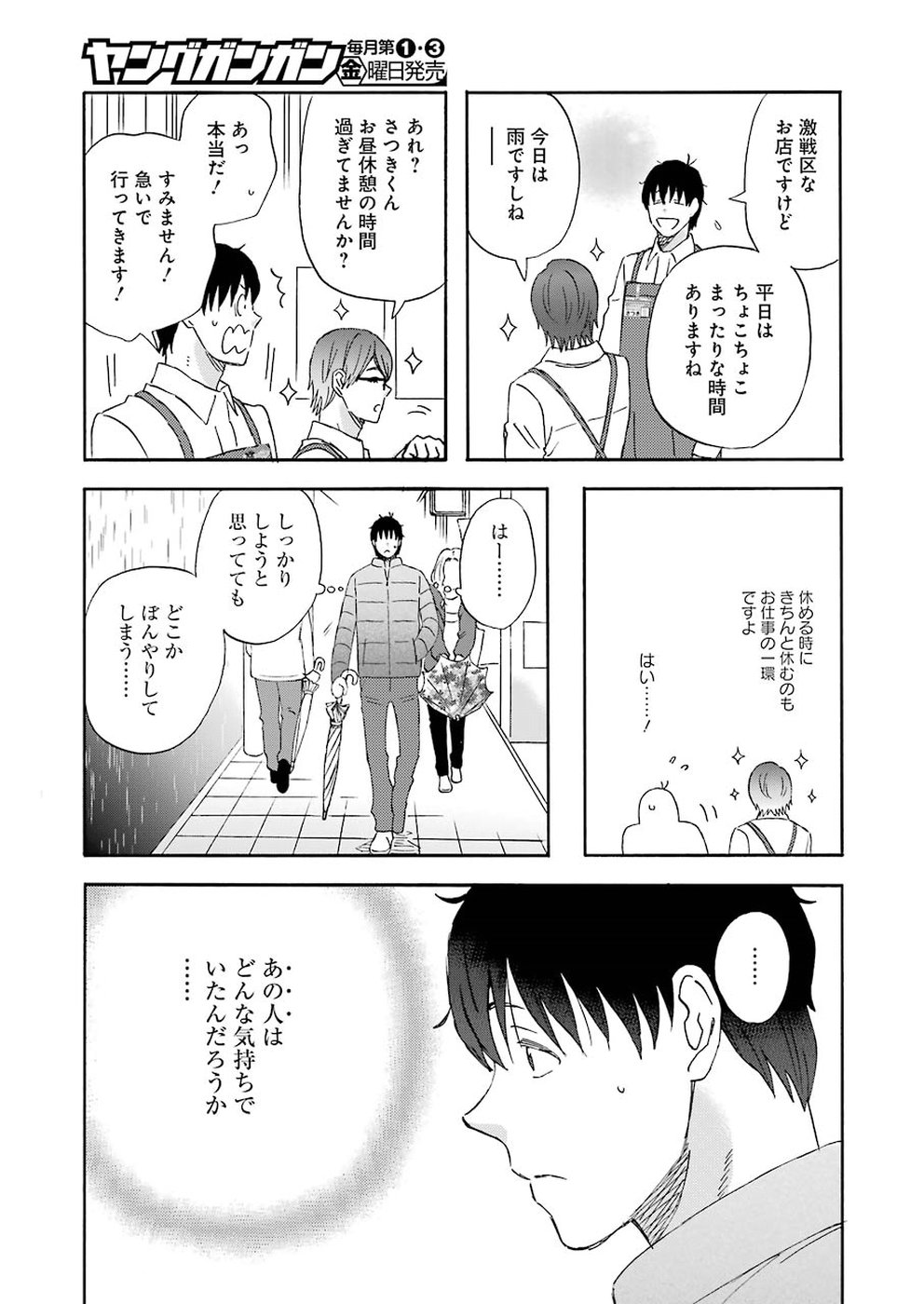 ゆうべはお楽しみでしたね - 第58話 - Page 5