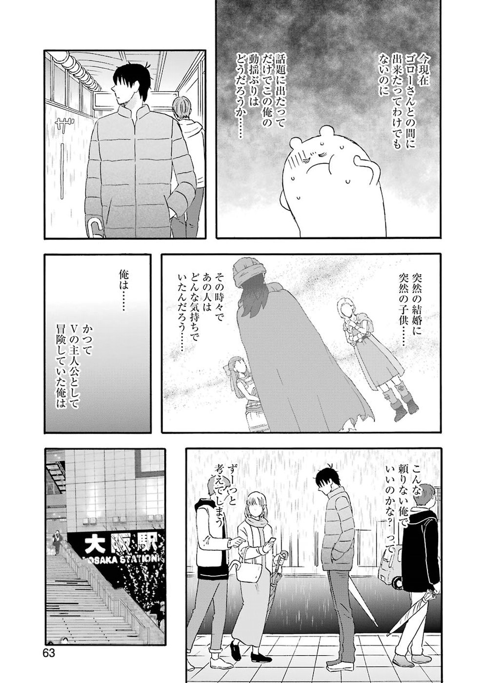 ゆうべはお楽しみでしたね - 第58話 - Page 7