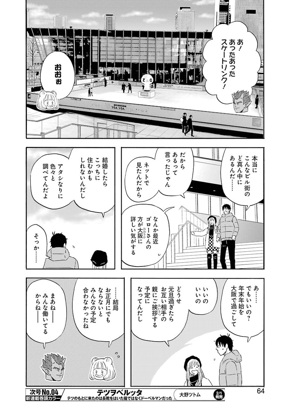 ゆうべはお楽しみでしたね - 第58話 - Page 8