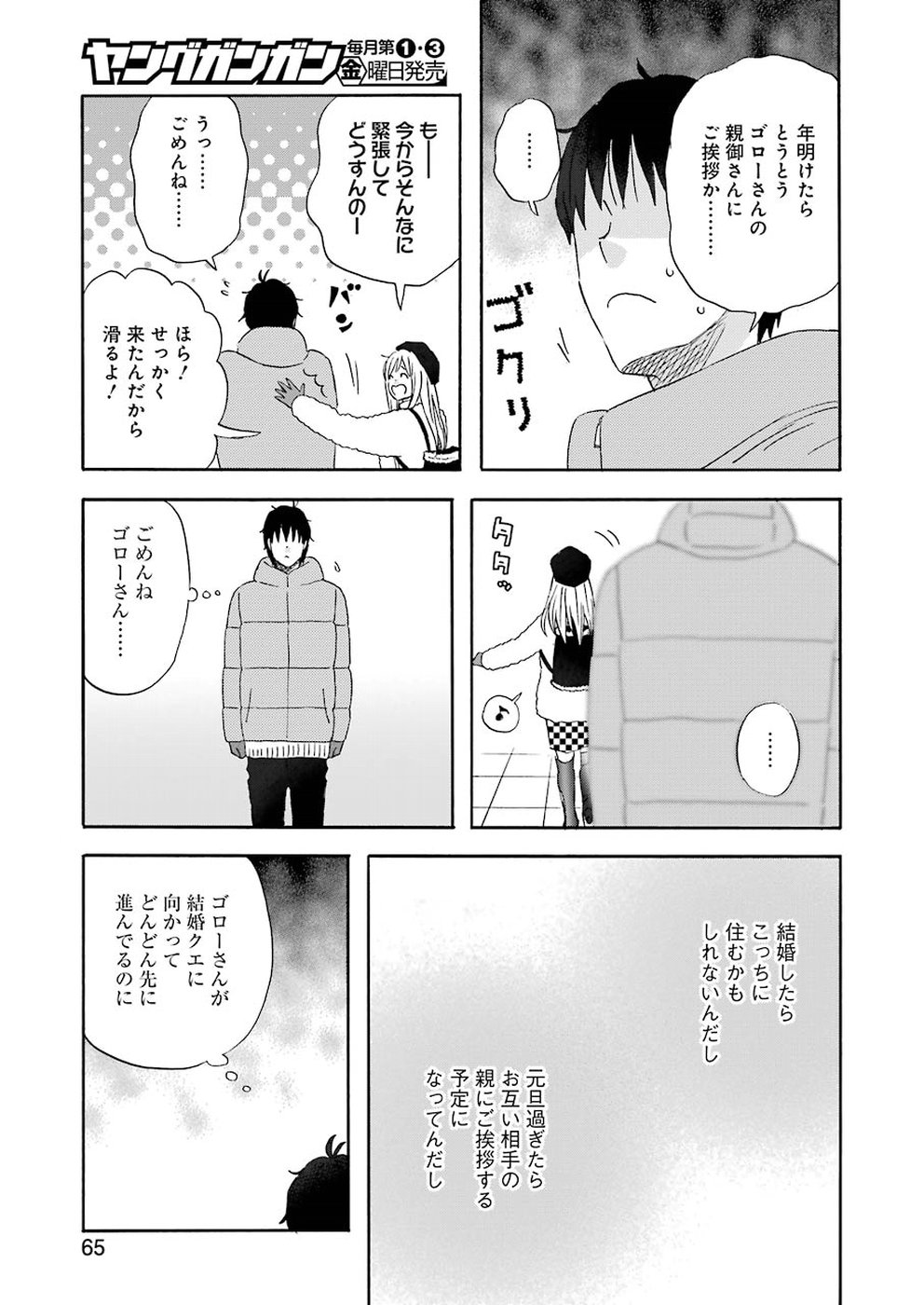 ゆうべはお楽しみでしたね - 第58話 - Page 9