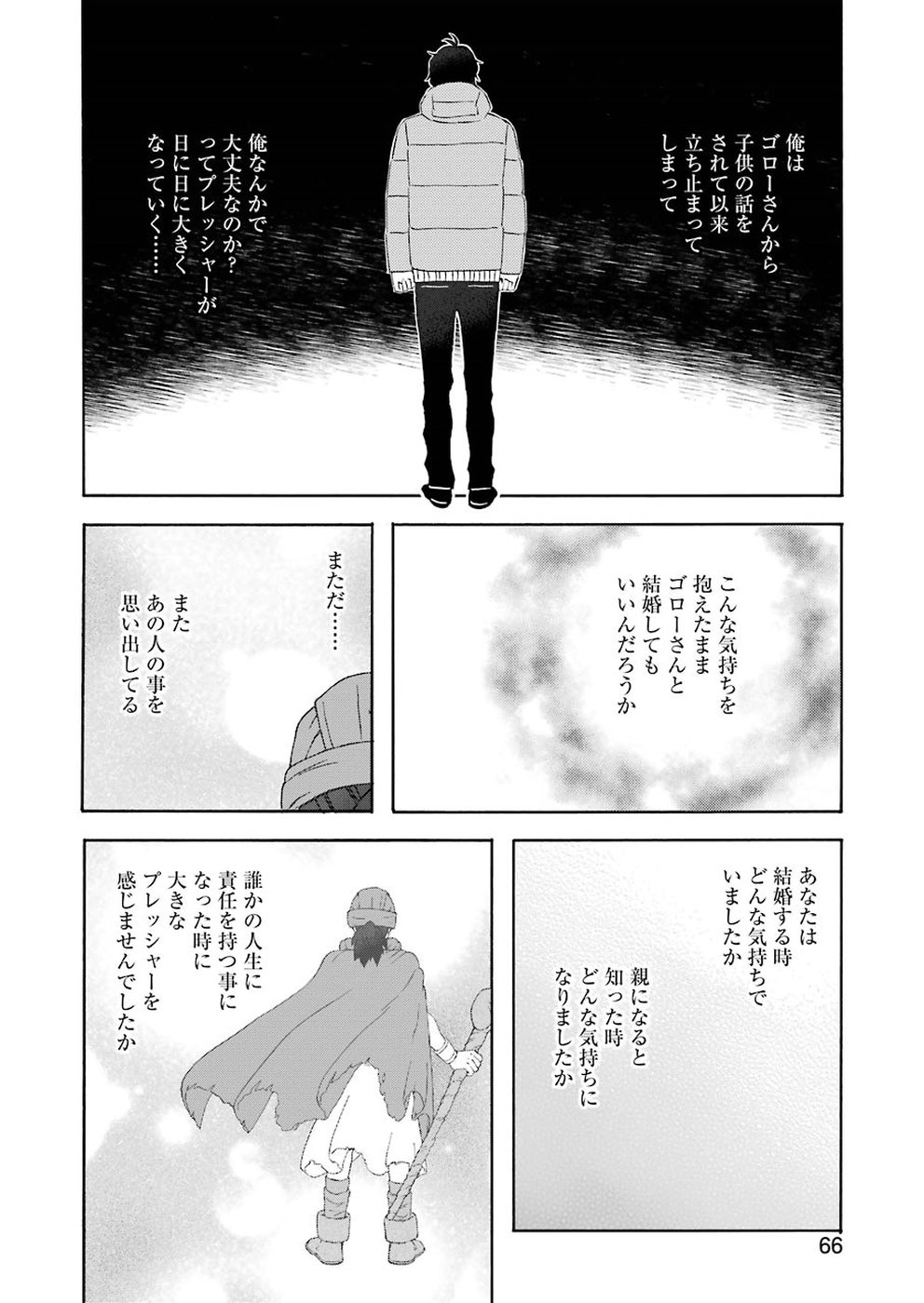 ゆうべはお楽しみでしたね - 第58話 - Page 10