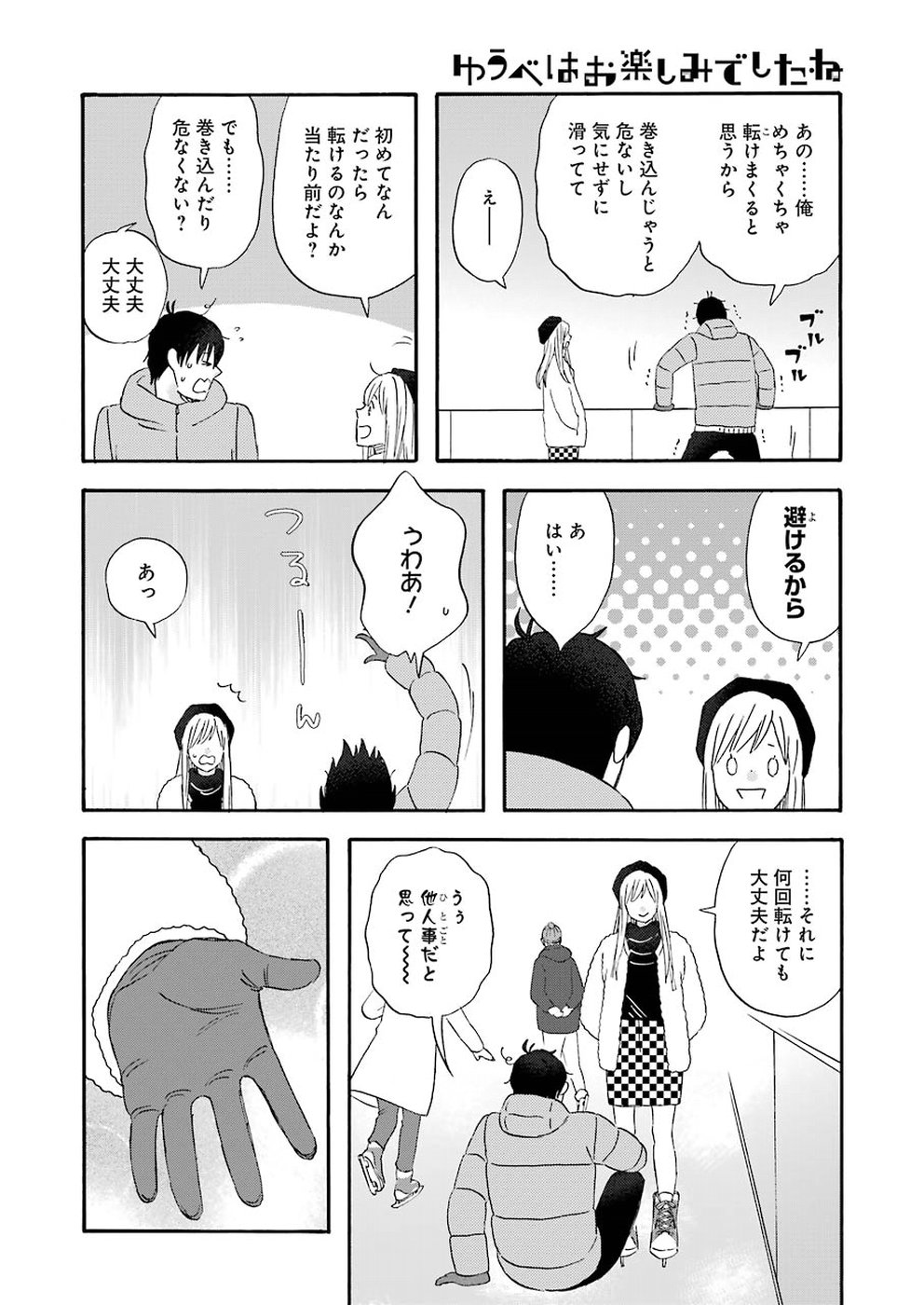 ゆうべはお楽しみでしたね - 第58話 - Page 12