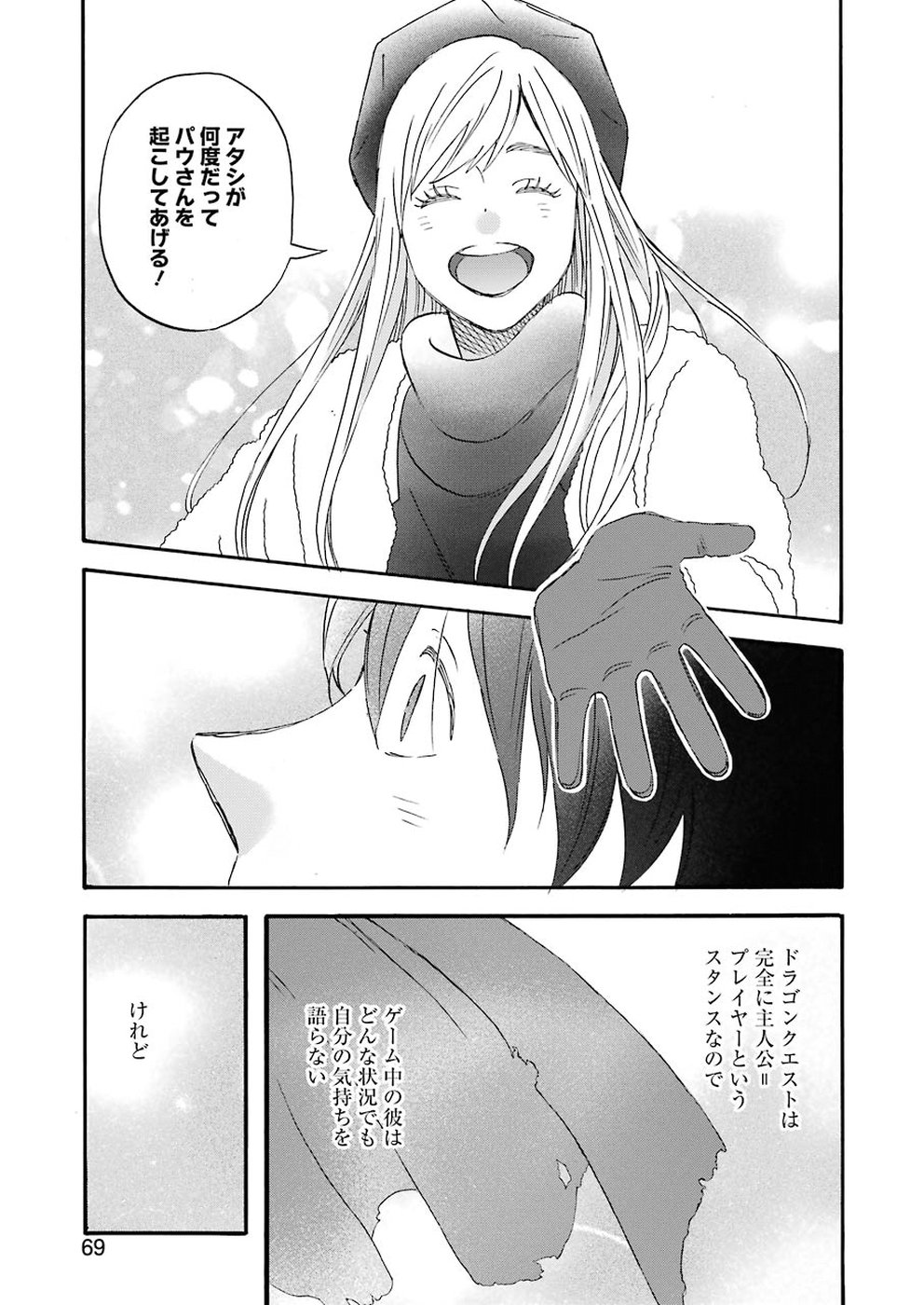 ゆうべはお楽しみでしたね - 第58話 - Page 13