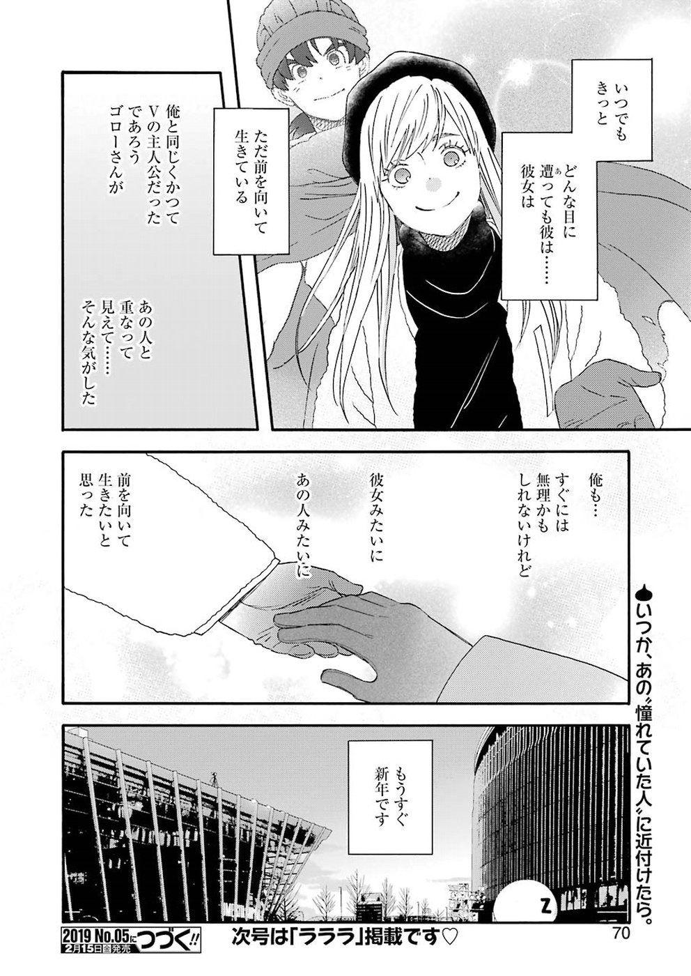 ゆうべはお楽しみでしたね - 第58話 - Page 14