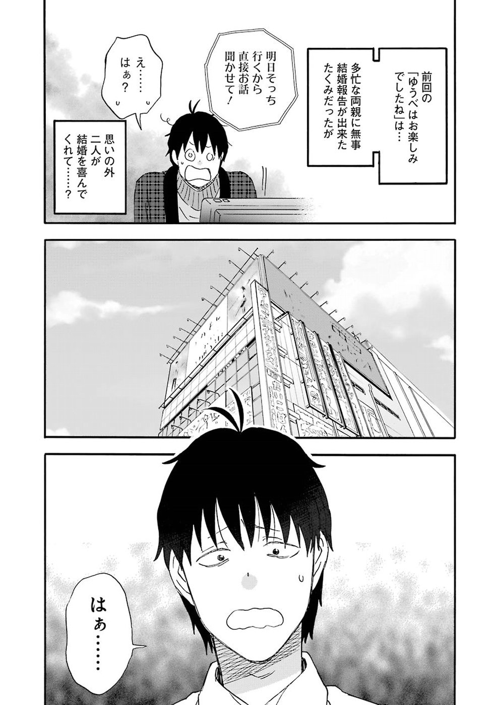 ゆうべはお楽しみでしたね - 第57話 - Page 4