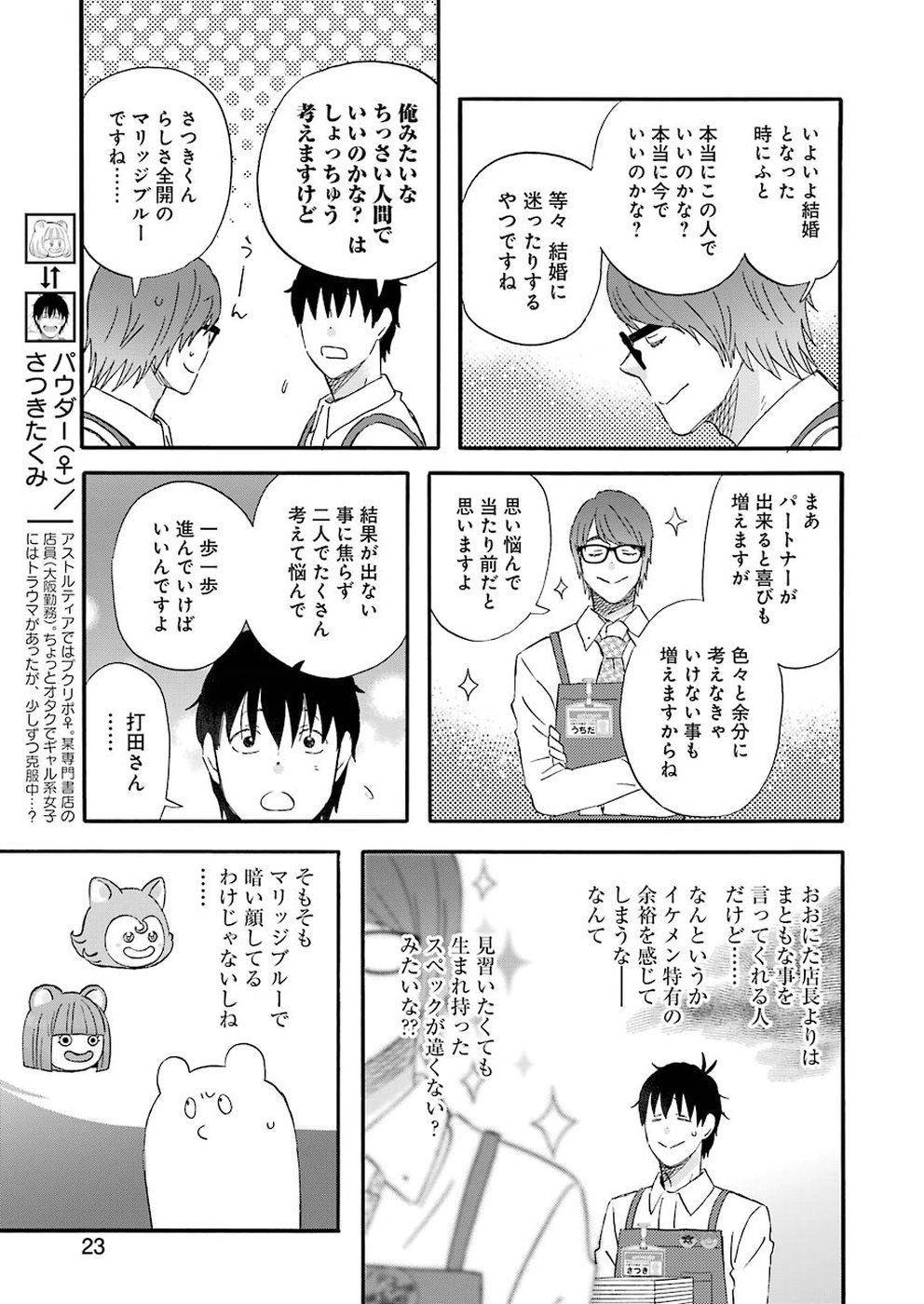 ゆうべはお楽しみでしたね - 第57話 - Page 6