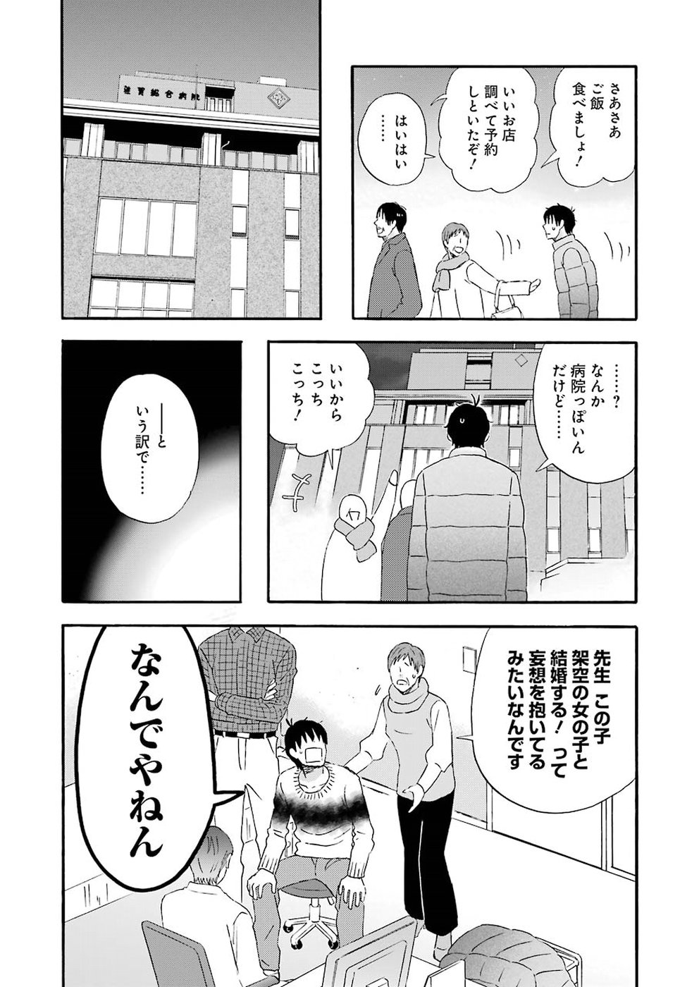 ゆうべはお楽しみでしたね - 第57話 - Page 8