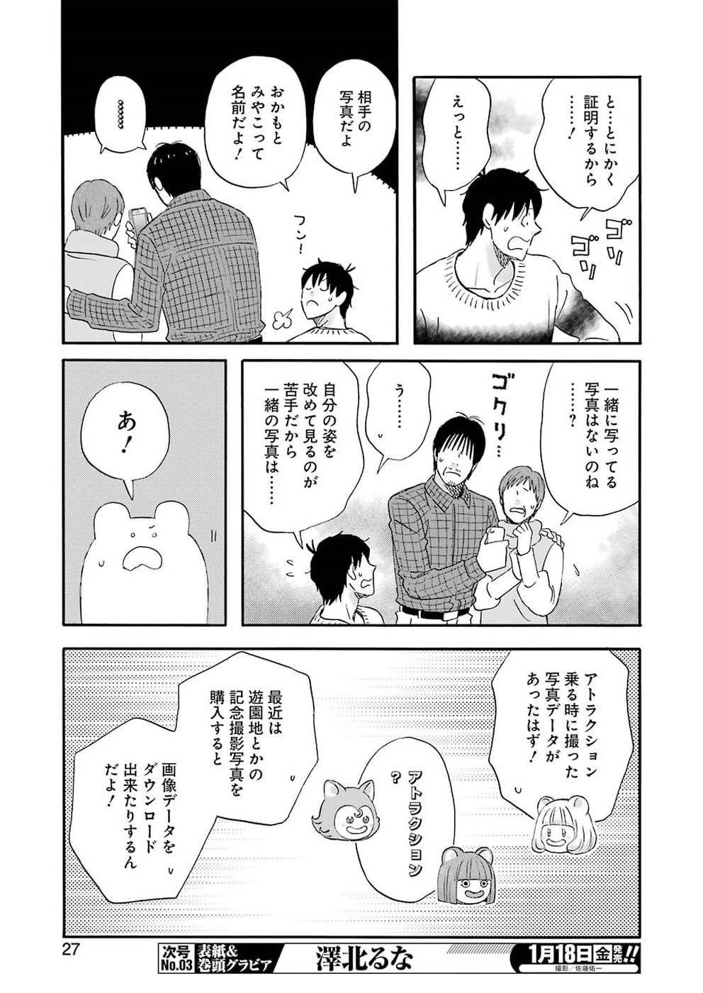 ゆうべはお楽しみでしたね - 第57話 - Page 10