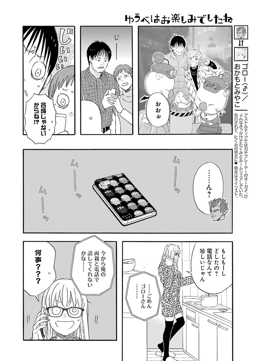 ゆうべはお楽しみでしたね - 第57話 - Page 11