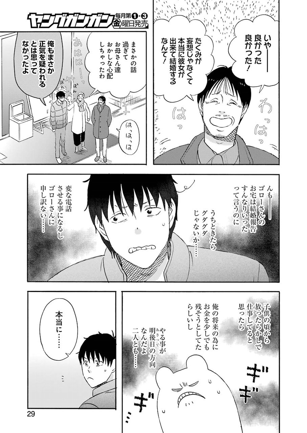 ゆうべはお楽しみでしたね - 第57話 - Page 12