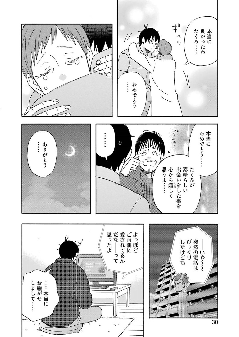 ゆうべはお楽しみでしたね - 第57話 - Page 13