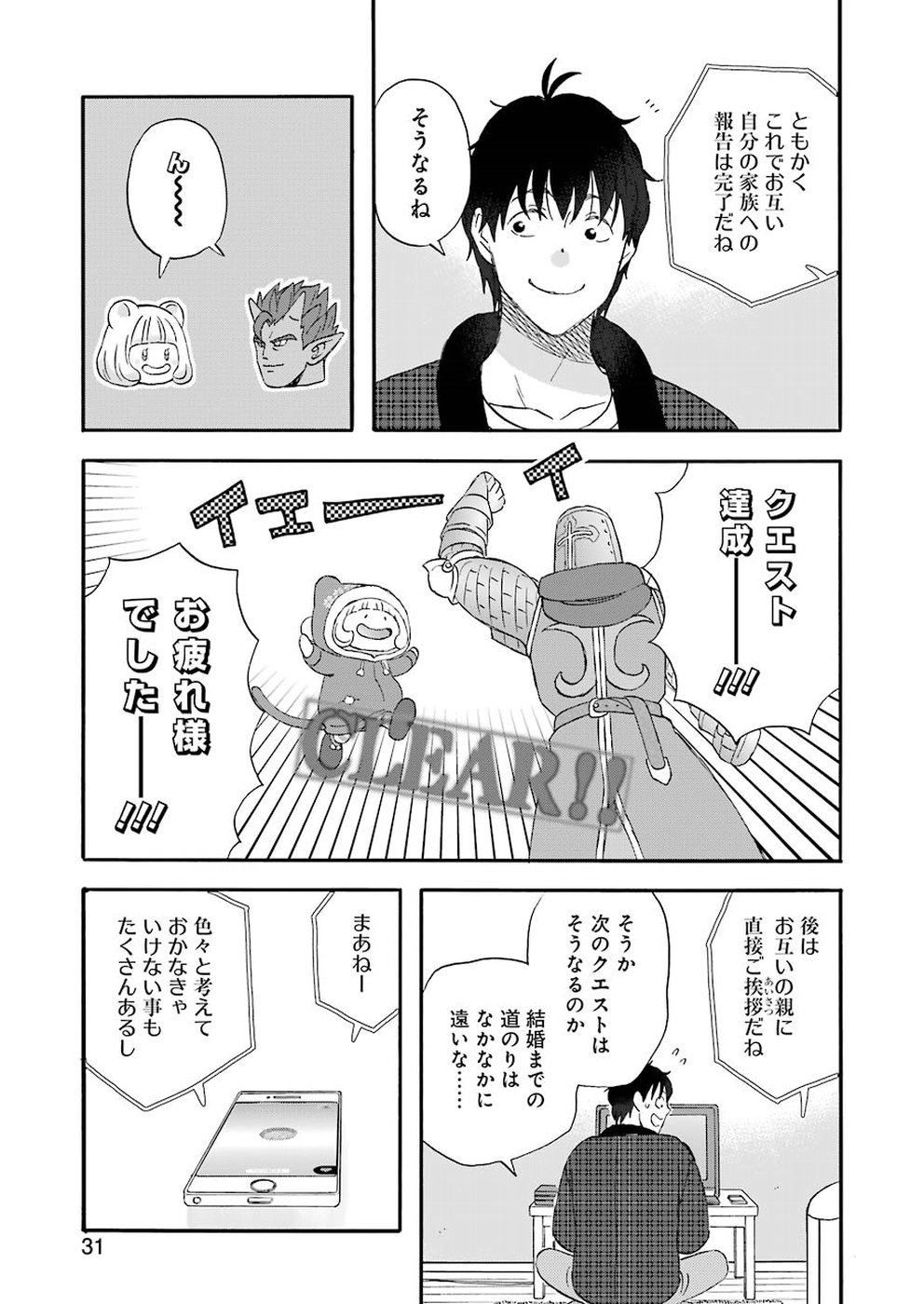 ゆうべはお楽しみでしたね - 第57話 - Page 14