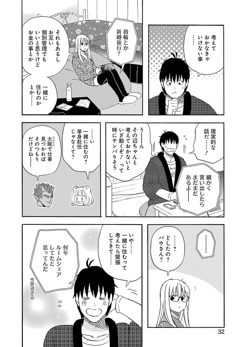 ゆうべはお楽しみでしたね - 第57話 - Page 15