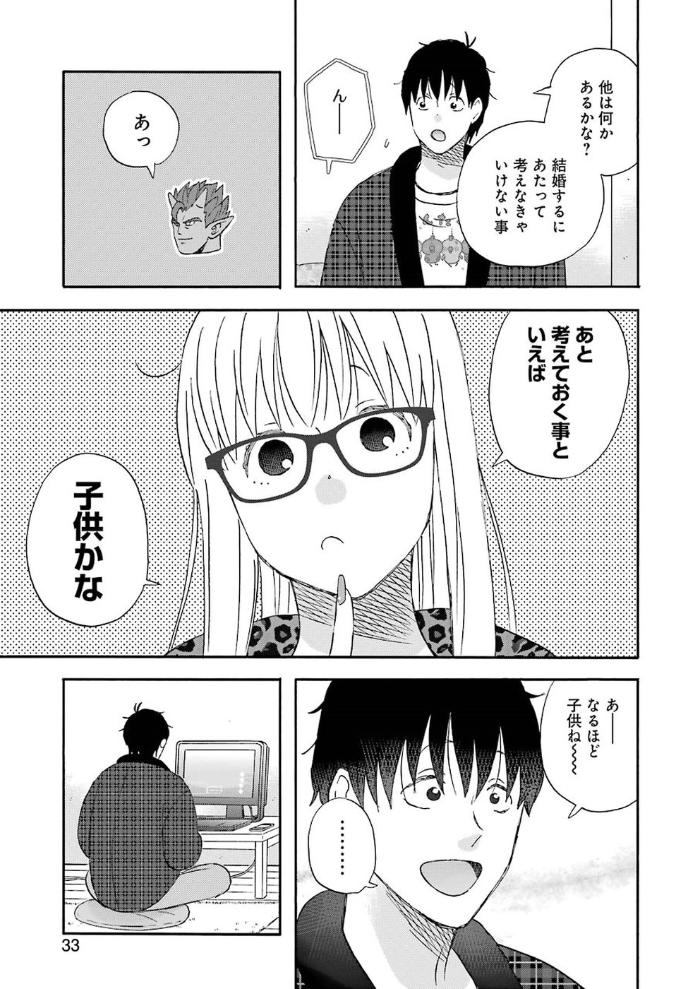 ゆうべはお楽しみでしたね - 第57話 - Page 16