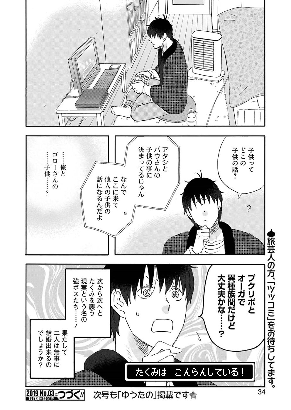 ゆうべはお楽しみでしたね - 第57話 - Page 17