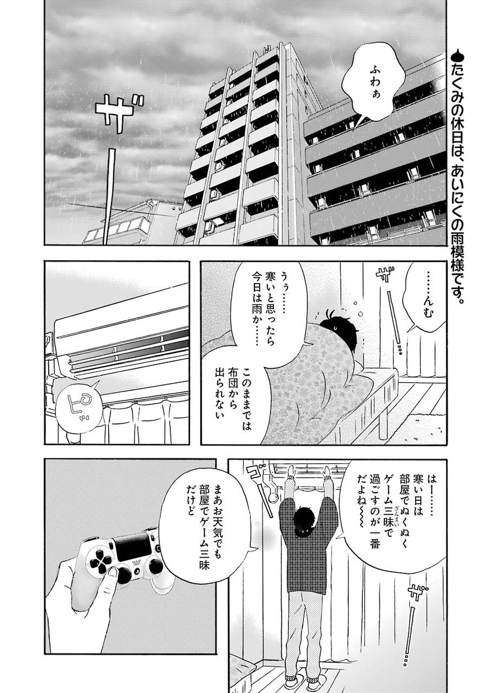 ゆうべはお楽しみでしたね - 第56話 - Page 2