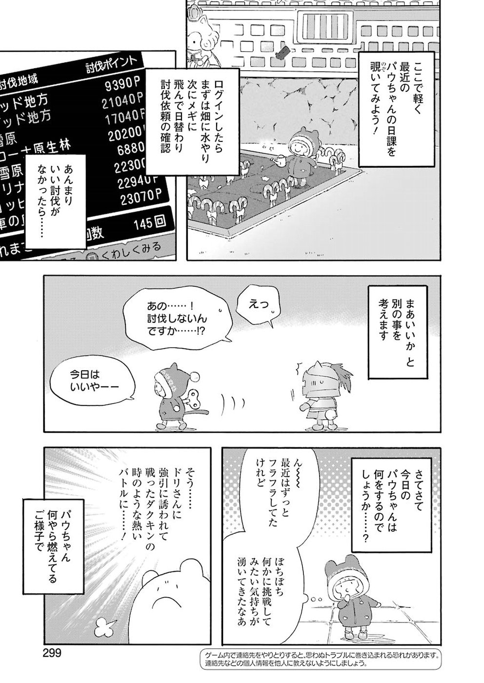 ゆうべはお楽しみでしたね - 第56話 - Page 3