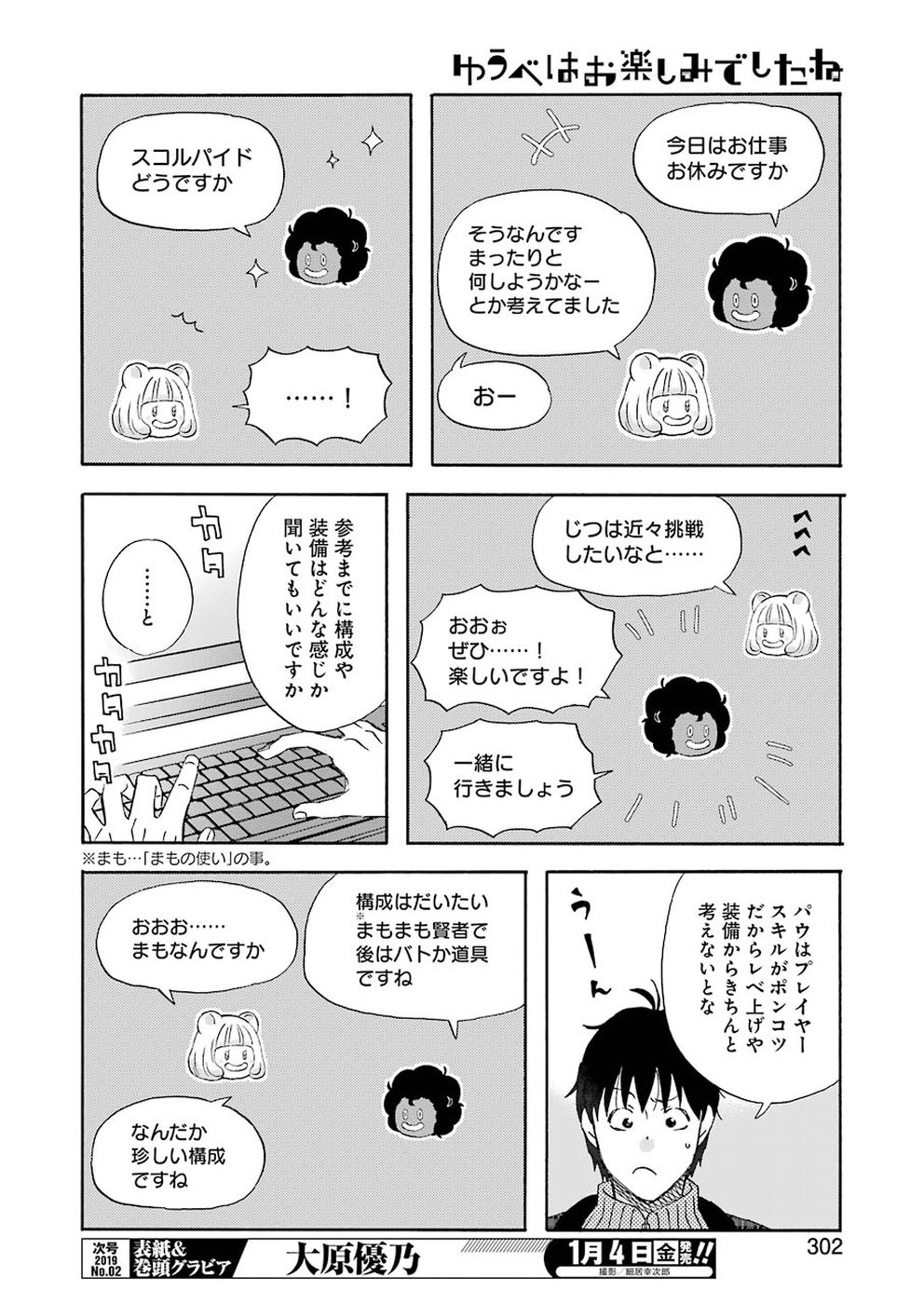 ゆうべはお楽しみでしたね - 第56話 - Page 6