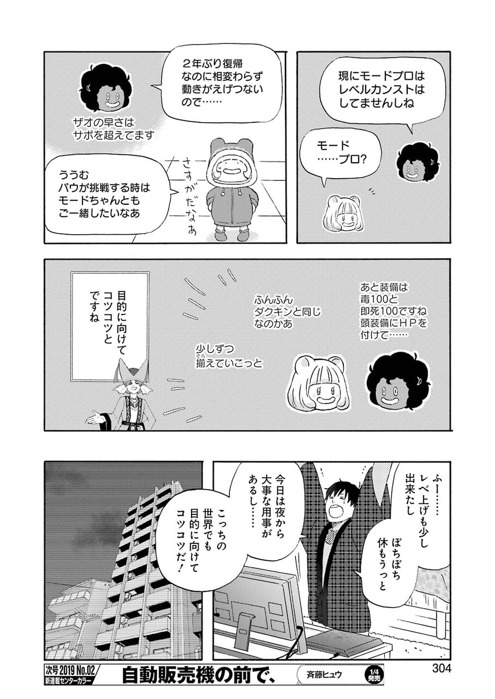 ゆうべはお楽しみでしたね - 第56話 - Page 8