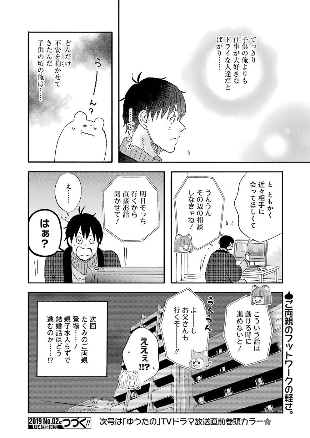 ゆうべはお楽しみでしたね - 第56話 - Page 14