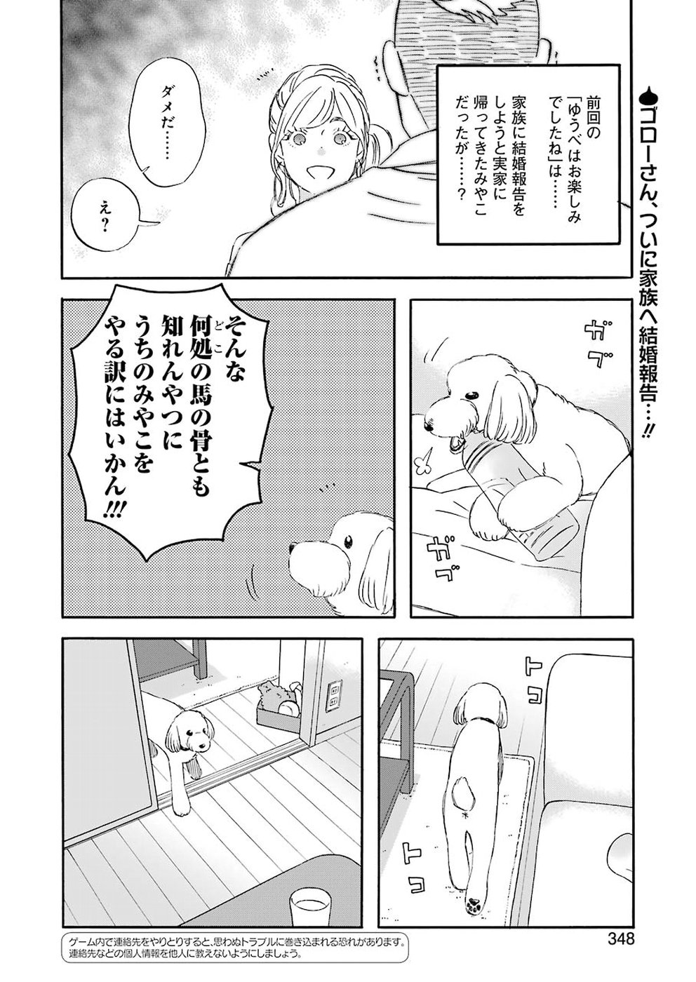 ゆうべはお楽しみでしたね - 第55話 - Page 2