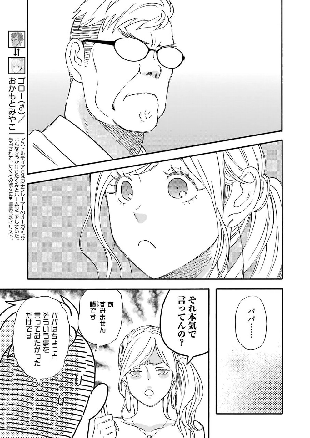 ゆうべはお楽しみでしたね - 第55話 - Page 3