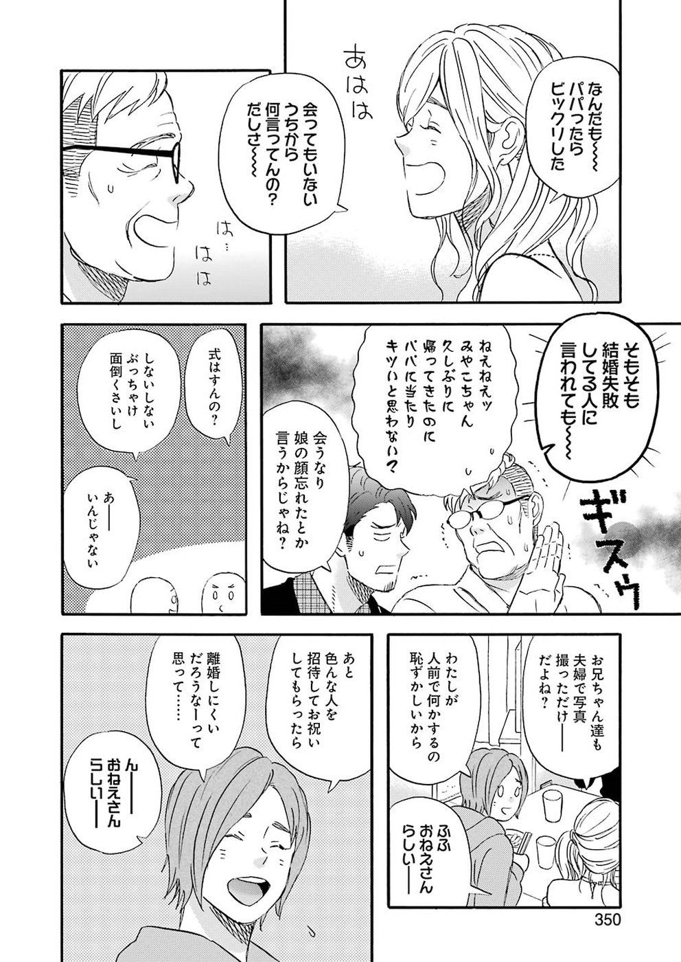 ゆうべはお楽しみでしたね - 第55話 - Page 4