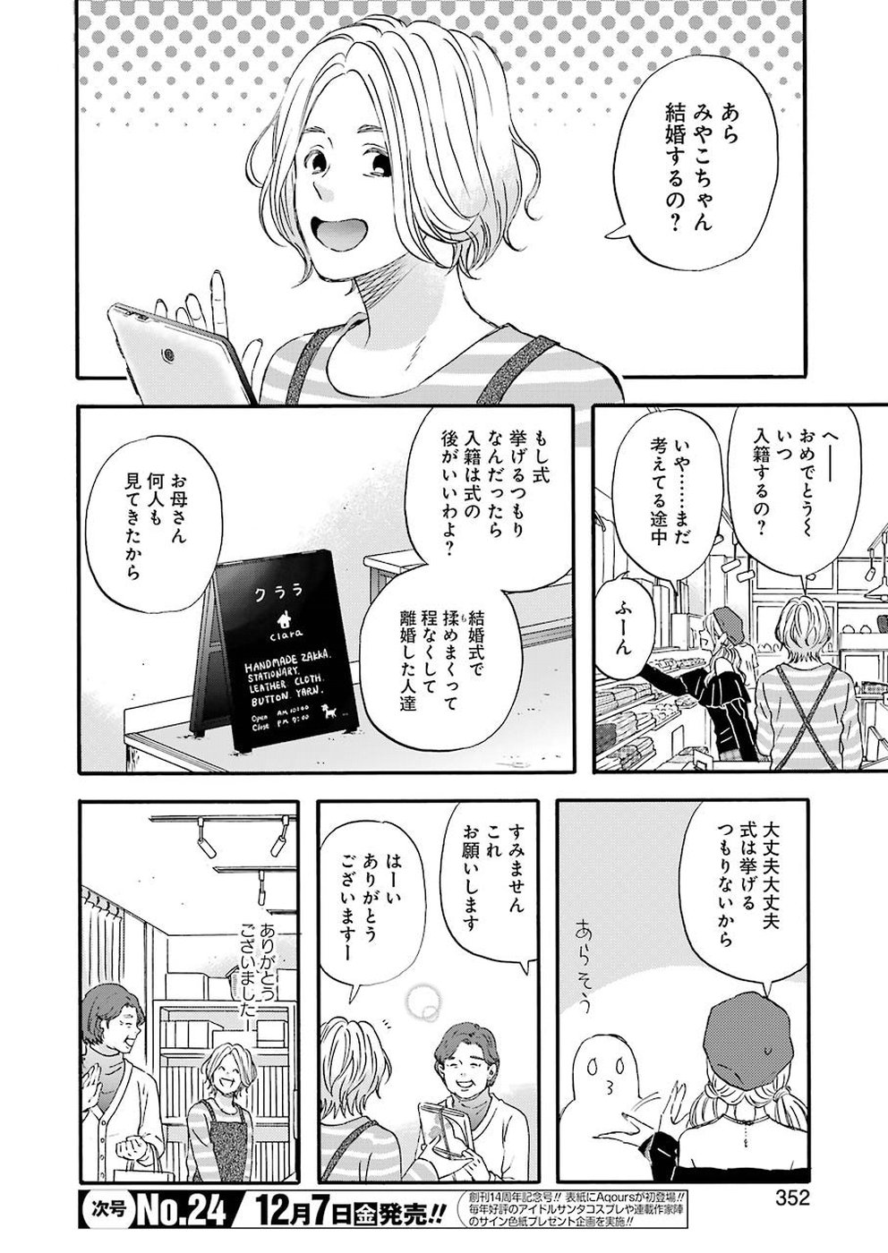 ゆうべはお楽しみでしたね - 第55話 - Page 6