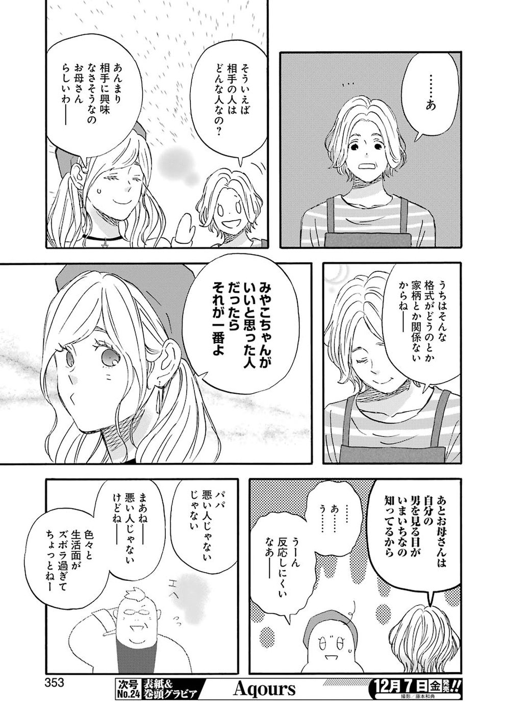 ゆうべはお楽しみでしたね - 第55話 - Page 7