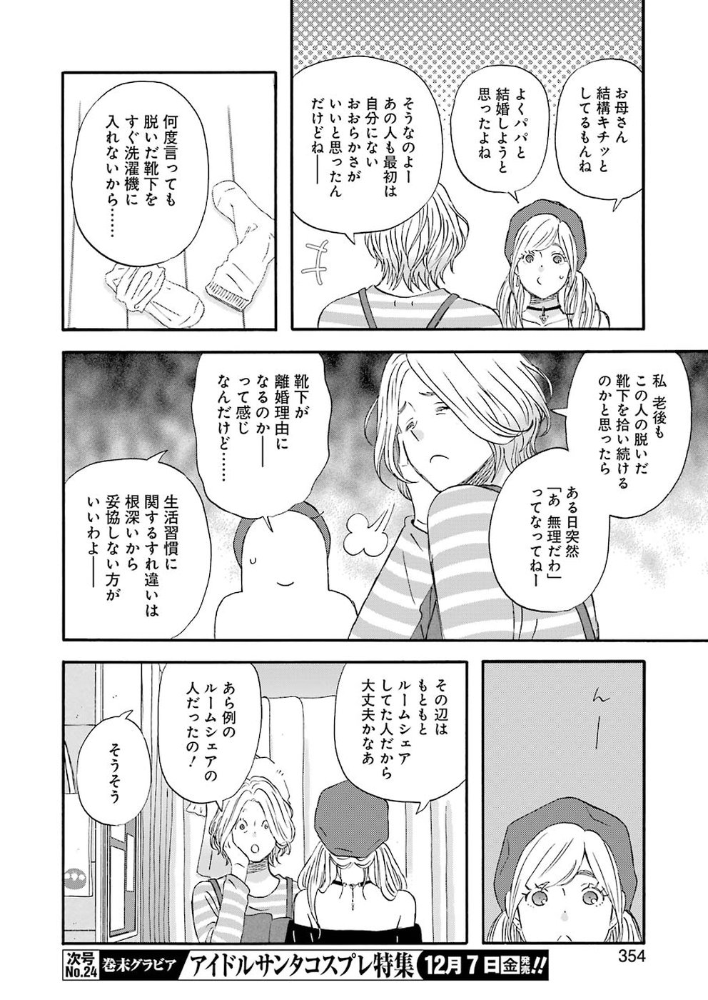 ゆうべはお楽しみでしたね - 第55話 - Page 8