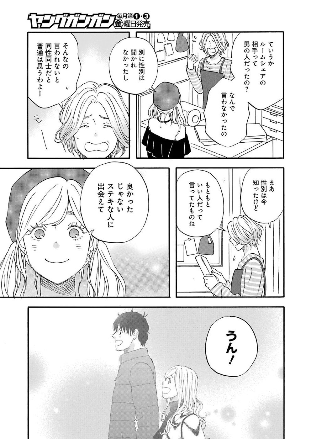 ゆうべはお楽しみでしたね - 第55話 - Page 9