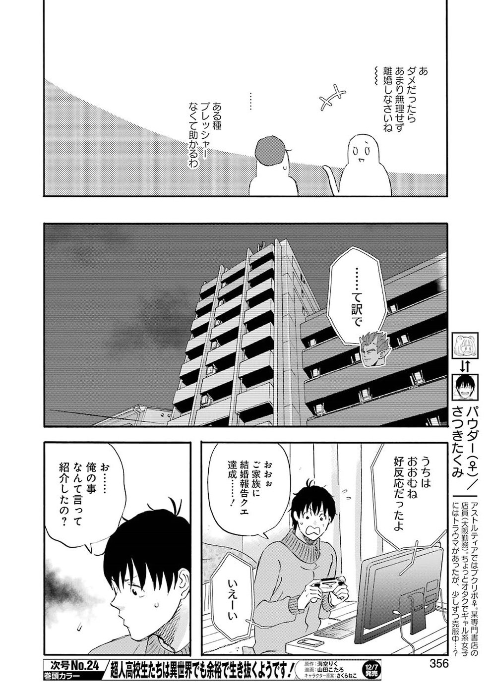 ゆうべはお楽しみでしたね - 第55話 - Page 10