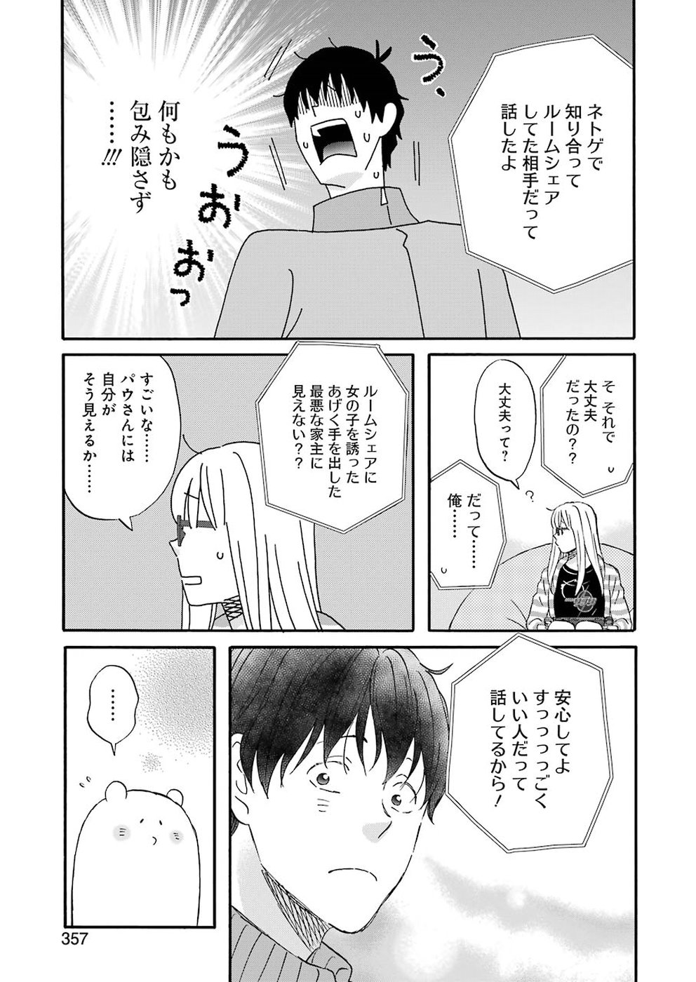 ゆうべはお楽しみでしたね - 第55話 - Page 11