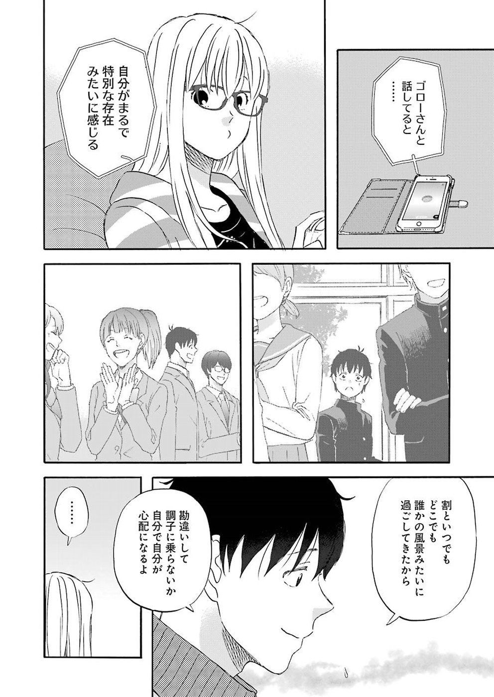 ゆうべはお楽しみでしたね - 第55話 - Page 12