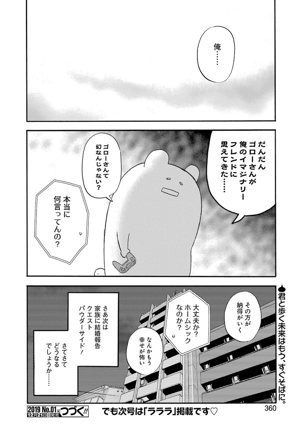 ゆうべはお楽しみでしたね - 第55話 - Page 14