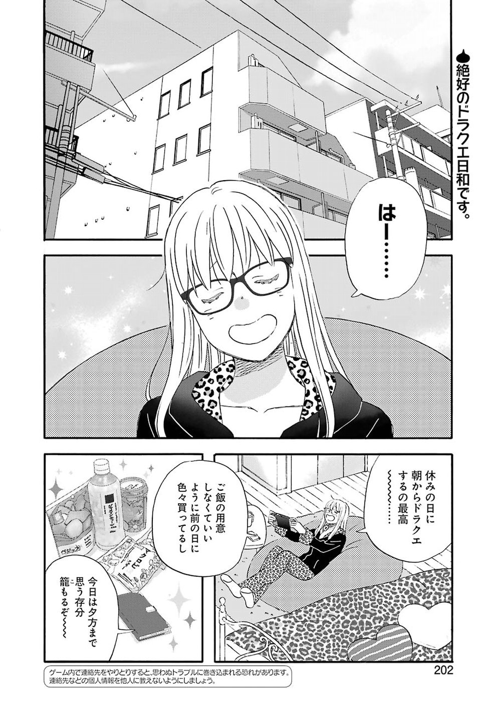 ゆうべはお楽しみでしたね - 第54話 - Page 2