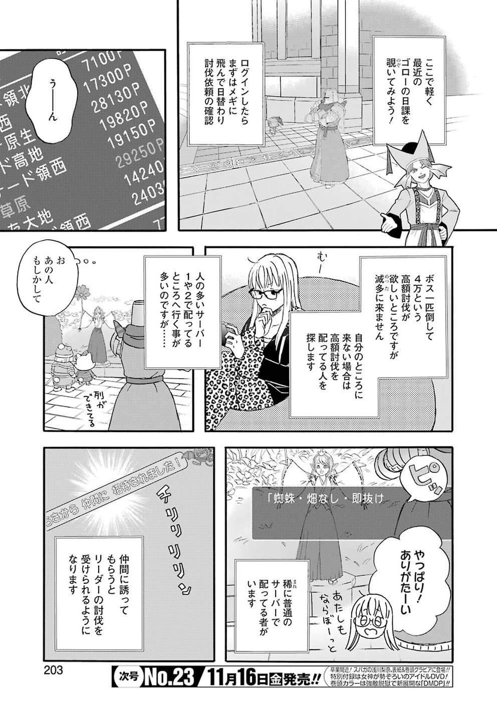 ゆうべはお楽しみでしたね - 第54話 - Page 3