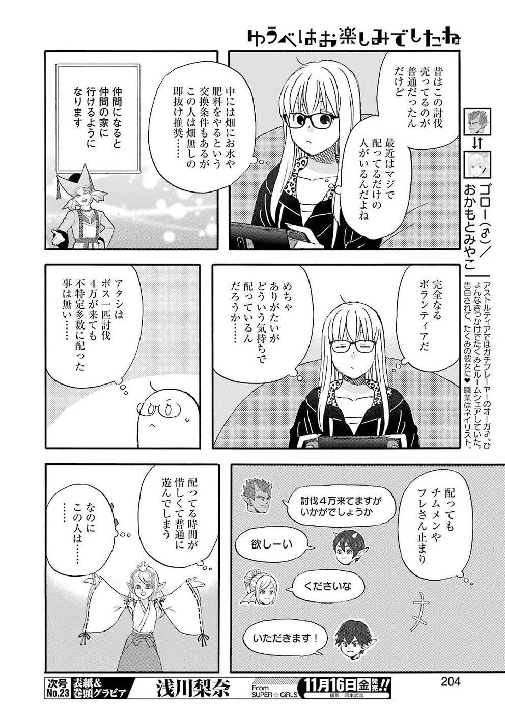 ゆうべはお楽しみでしたね - 第54話 - Page 4