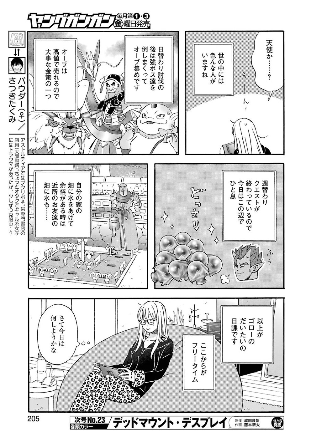 ゆうべはお楽しみでしたね - 第54話 - Page 5