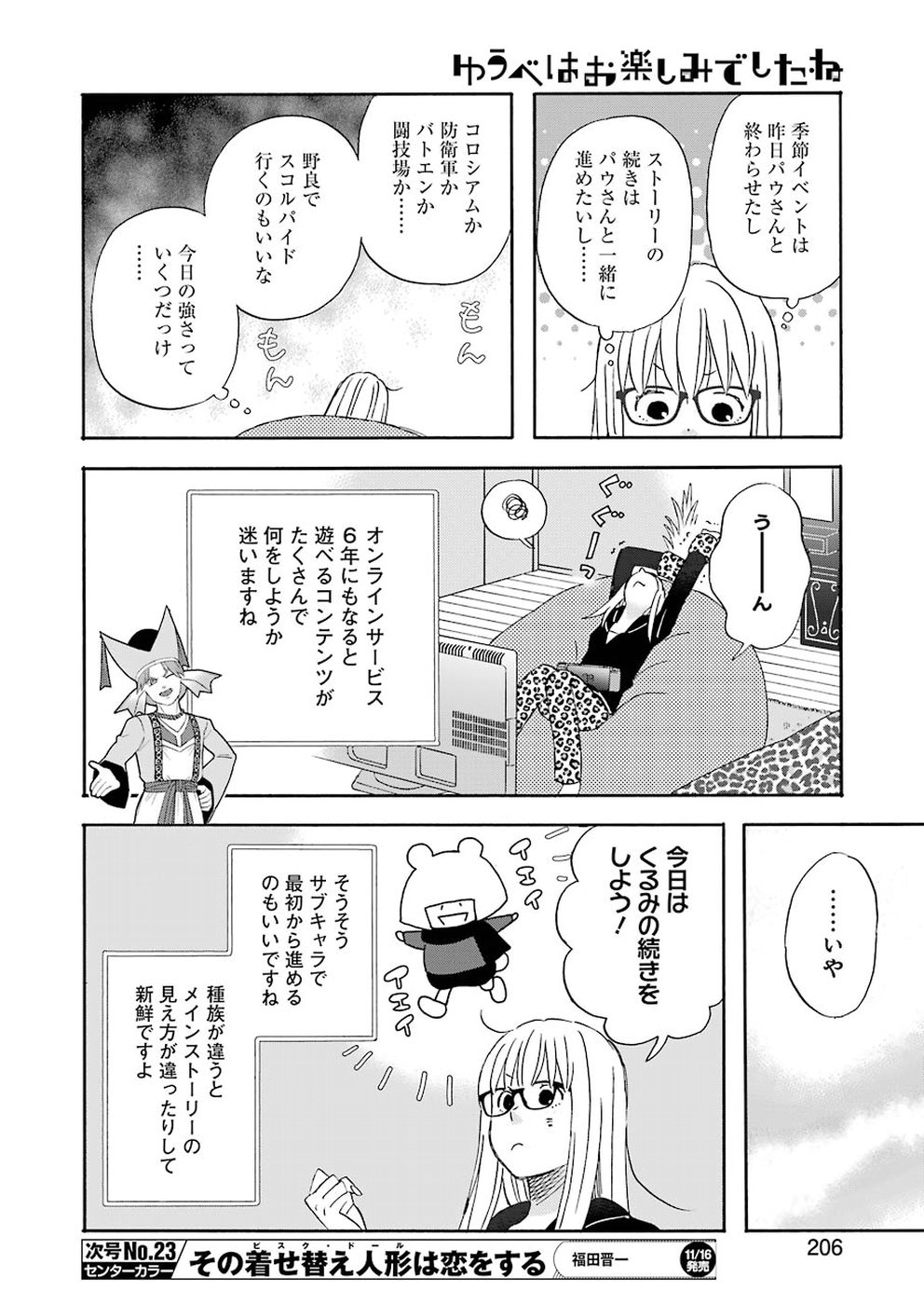 ゆうべはお楽しみでしたね - 第54話 - Page 6