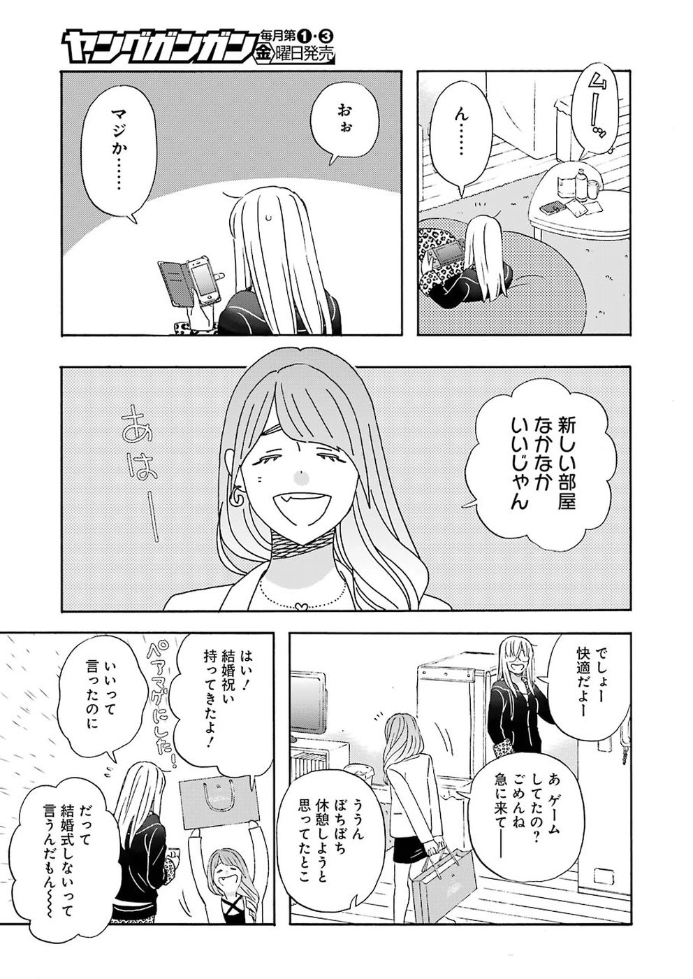 ゆうべはお楽しみでしたね - 第54話 - Page 7