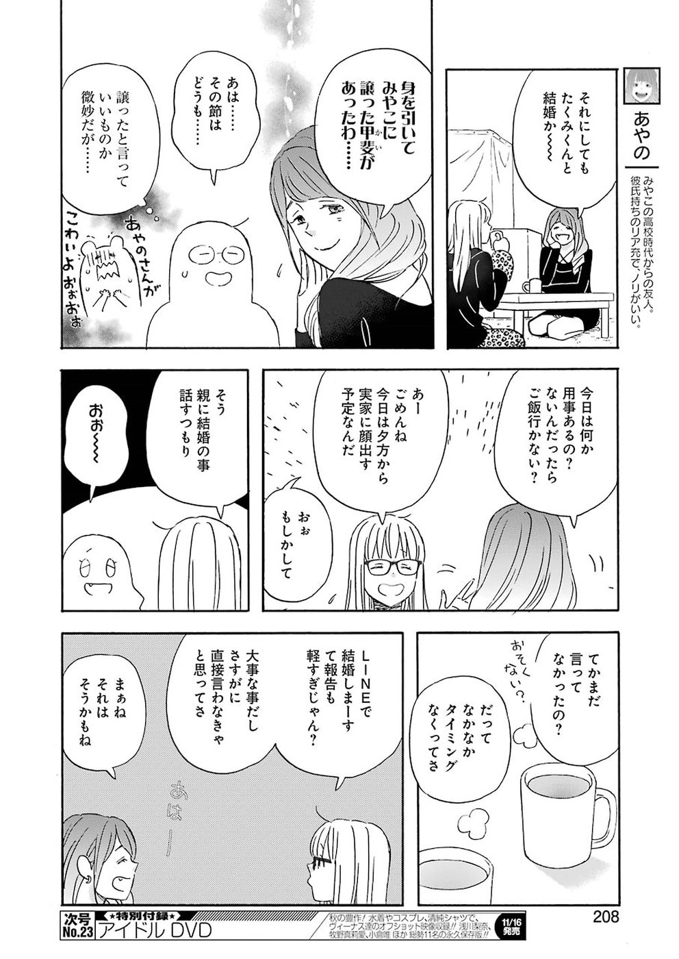 ゆうべはお楽しみでしたね - 第54話 - Page 8