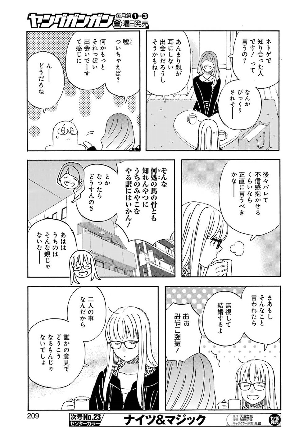 ゆうべはお楽しみでしたね - 第54話 - Page 9