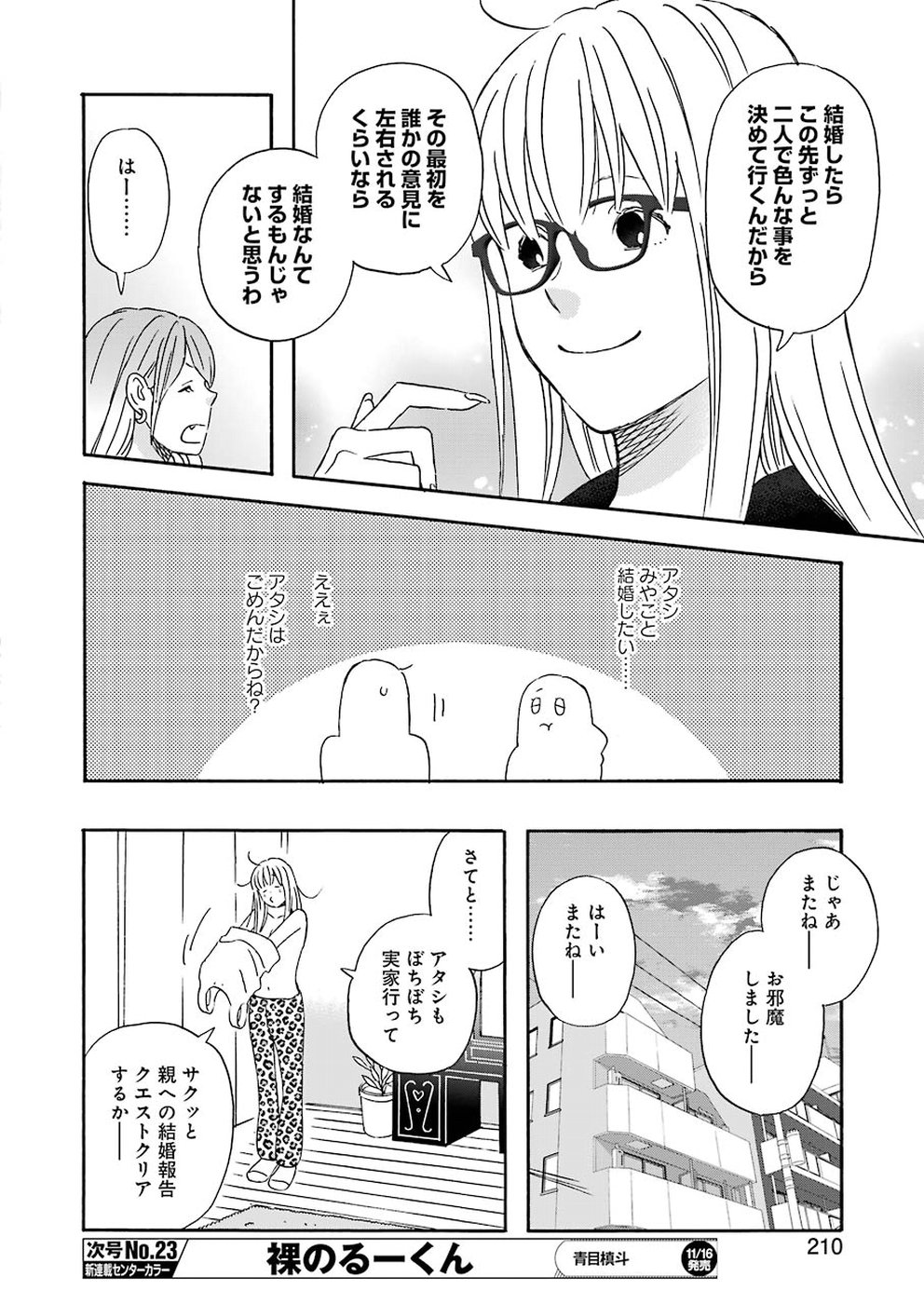 ゆうべはお楽しみでしたね - 第54話 - Page 10