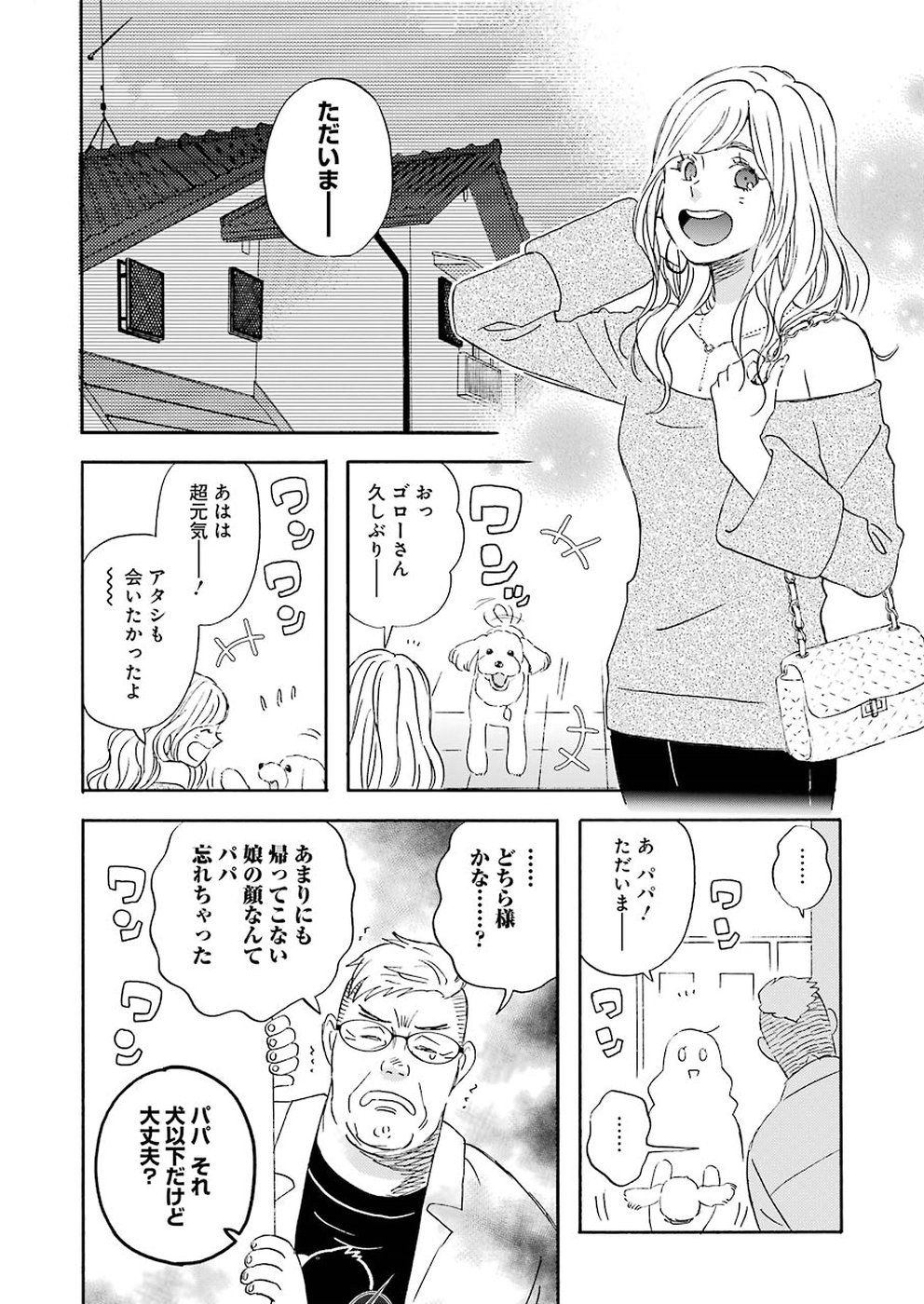 ゆうべはお楽しみでしたね - 第54話 - Page 11