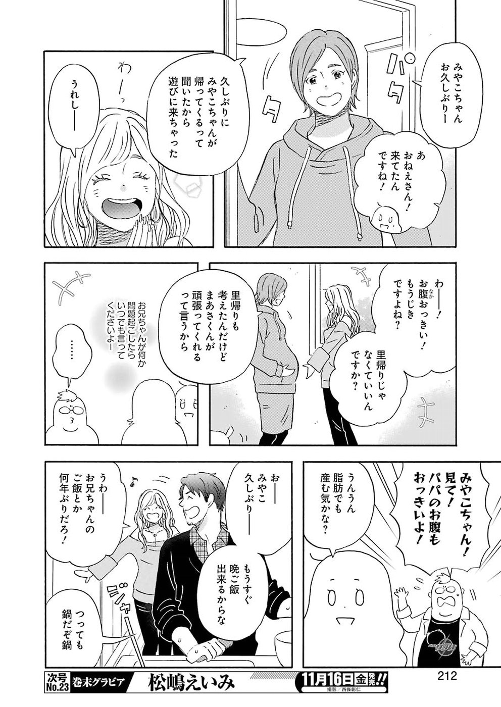 ゆうべはお楽しみでしたね - 第54話 - Page 12